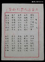 藏品(杏庵一唱「杏占上林花第一…」)的圖片