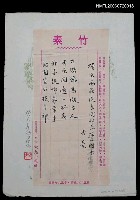 藏品(贈清風莊院長岡村先生大國手)的圖片