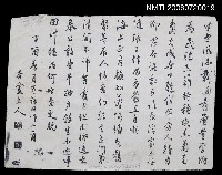 藏品(丁酉春月節錄舊作二首（影本）)的圖片