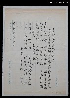 藏品(予離開臺南故里幸蒙朝琴菩提二兄顧念友誼容納銀行喜賦誌感...)的圖片