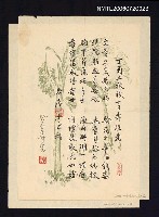 藏品(丁酉立秋後十日壽煜老)的圖片