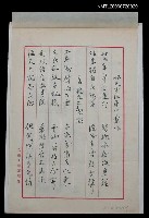 藏品(將之申江車中感作；高麗丸上觀潮)的圖片