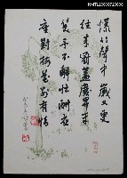 藏品(爆竹聲中歲又更…)的圖片