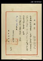 藏品(教育部社會教育局致尹雪曼的聘函)的圖片