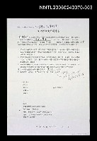 藏品(曾華真來函：「讓關心萌芽」文字授權書)的圖片
