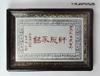 藏品(師恩永銘)的圖片