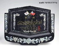 藏品(亞洲作家聯盟給尹雪曼賞牌)的圖片