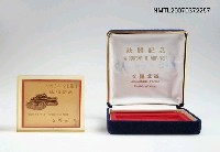 藏品(大韓民國全北建設訪問記念)的圖片