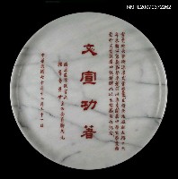 藏品(國軍退除役官兵輔導委員會給尹雪曼大理石飾品)的圖片
