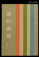 藏品(愛的表現)的圖片