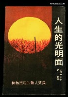 藏品(人生的光明面)的圖片