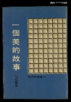 藏品(一個美的故事)的圖片