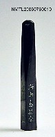 藏品(海南島紀念黑色獸骨煙斗)的圖片