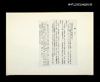 藏品(邵僩的剪貼資料；聽戲〈影本〉)的圖片