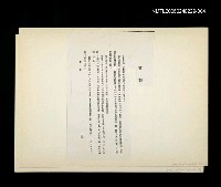 藏品(邵僩的剪貼資料；書櫥〈影本〉)的圖片