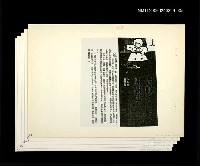 藏品(邵僩的剪貼資料；老師 ！謝謝您〈影本〉)的圖片