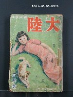 藏品(大陸國民雜誌五月號)的圖片