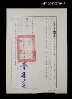 藏品(臺灣省合作金庫職員任免通知書（合金總人字第3061號）)的圖片