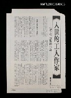 藏品(入世的工人作家─論介楊青矗的小說)的圖片