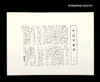 藏品(邵僩的剪貼資料： 尊重大自然〈影本〉)的圖片