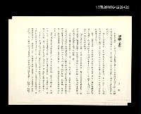 藏品(邵僩的剪貼資料：智慧之泉)的圖片