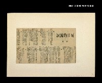 藏品(邵僩的剪貼資料：夏日的流浪)的圖片