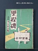 藏品(里程碑（三）)的圖片