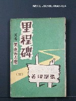 藏品(里程碑（四）)的圖片