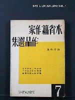 藏品(本省籍作家作品選集（第七輯）)的圖片