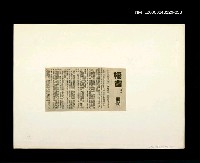 藏品(邵僩的剪貼資料：櫥窗之一)的圖片