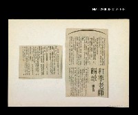 藏品(邵僩的剪貼資料：和老師踢球)的圖片