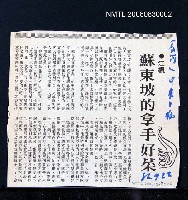 藏品(蘇東坡的拿手好菜)的圖片