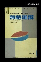 藏品(無敵雄辯)的圖片