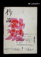 藏品(作品 1卷1期)的圖片