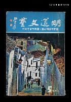 藏品(明道文藝5期)的圖片