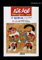 藏品(皇冠494期)的圖片