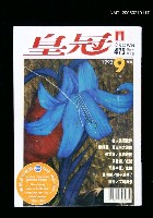 藏品(皇冠80卷1期475期)的圖片