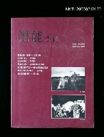 藏品(潛能季刊典藏版1)的圖片