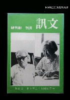 藏品(文訊創刊號)的圖片