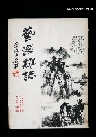 藏品(藝海雜誌5卷2期26期)的圖片