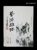 藏品(藝海雜誌3卷5期17期康有為專輯)的圖片