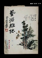 藏品(藝海雜誌3卷1期13期張大千專輯)的圖片