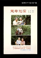 藏品(慈母恩深)的圖片