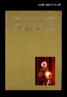 藏品(「金獎之夜」活動本)的圖片