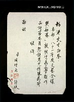 藏品(函聘八十一年度文藝金環獎競賽評審委員（影本）)的圖片