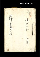 藏品(「蘇東坡外傳」剪報本)的圖片