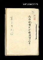 藏品(「袁子才外傳」剪報本)的圖片