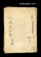 藏品(「紀曉嵐外傳」剪報本)的圖片