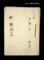 藏品(「昨夜風雨」剪貼本)的圖片