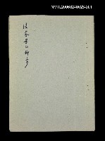 藏品(侵略者的腳步)的圖片